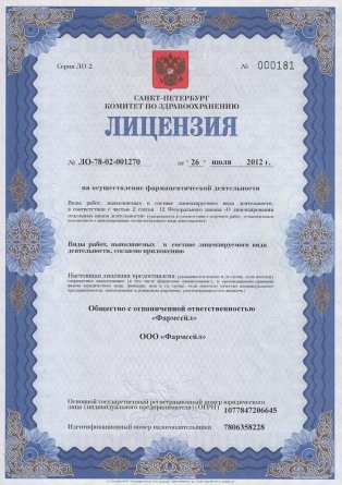 Лицензия на осуществление фармацевтической деятельности в Черняховске
