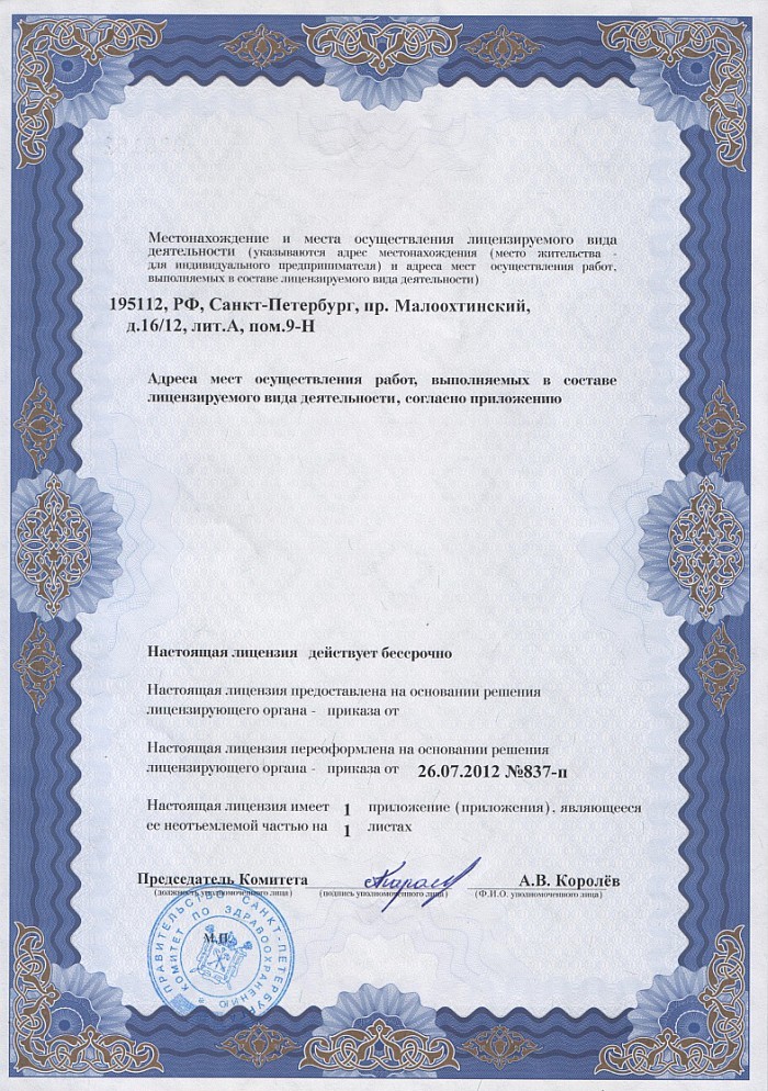 Лицензия на осуществление фармацевтической деятельности в Черняховске